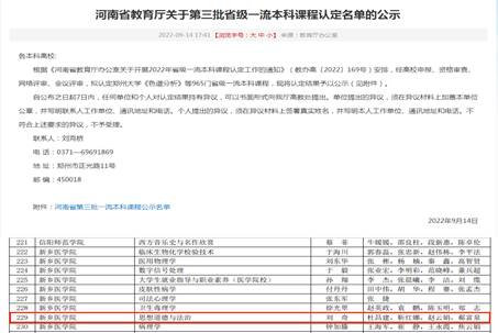 9.21我院《思想道德與法治》課程獲批省級(jí)一流課程