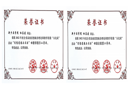 10.10我院教師榮獲河南省高校思想政治理論課教學(xué)技能“大比武”12個(gè)獎(jiǎng)項(xiàng)2