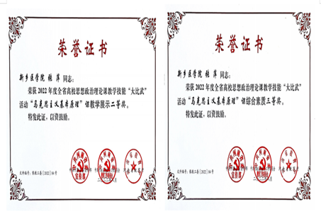 10.10我院教師榮獲河南省高校思想政治理論課教學(xué)技能“大比武”12個(gè)獎(jiǎng)項(xiàng)3